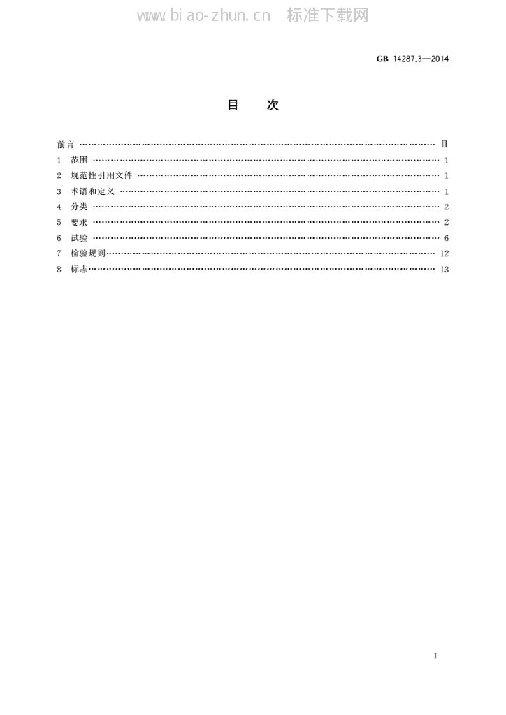 GB 14287.3-2014 标准预览