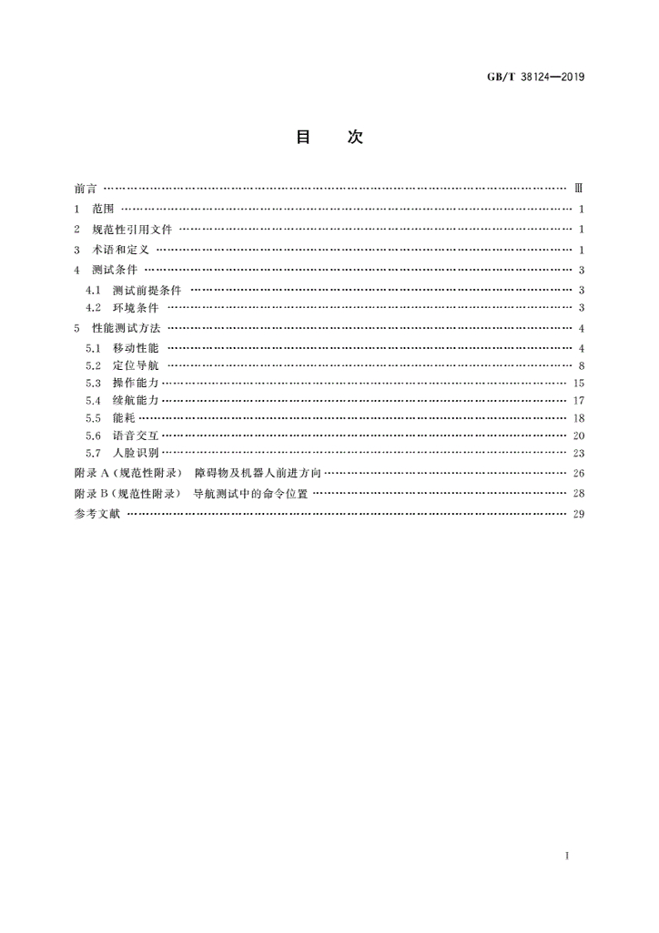 GB/T 38124-2019 标准预览