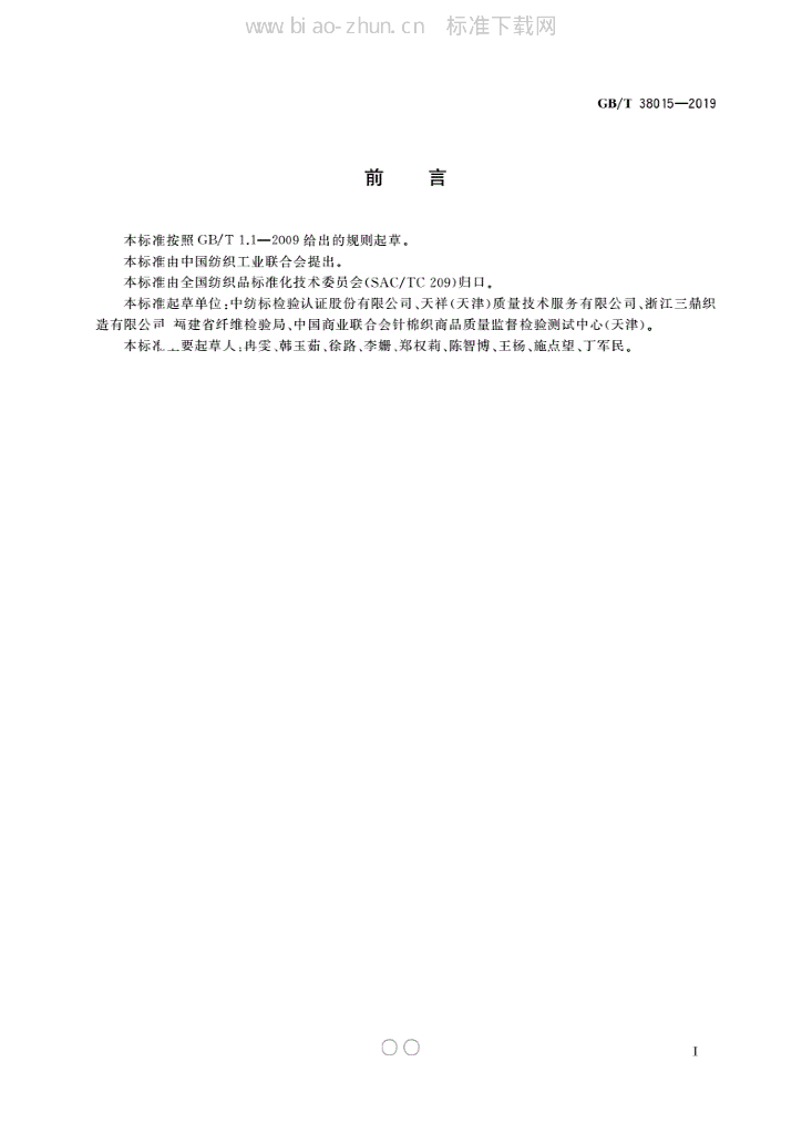 GB/T 38015-2019 标准预览