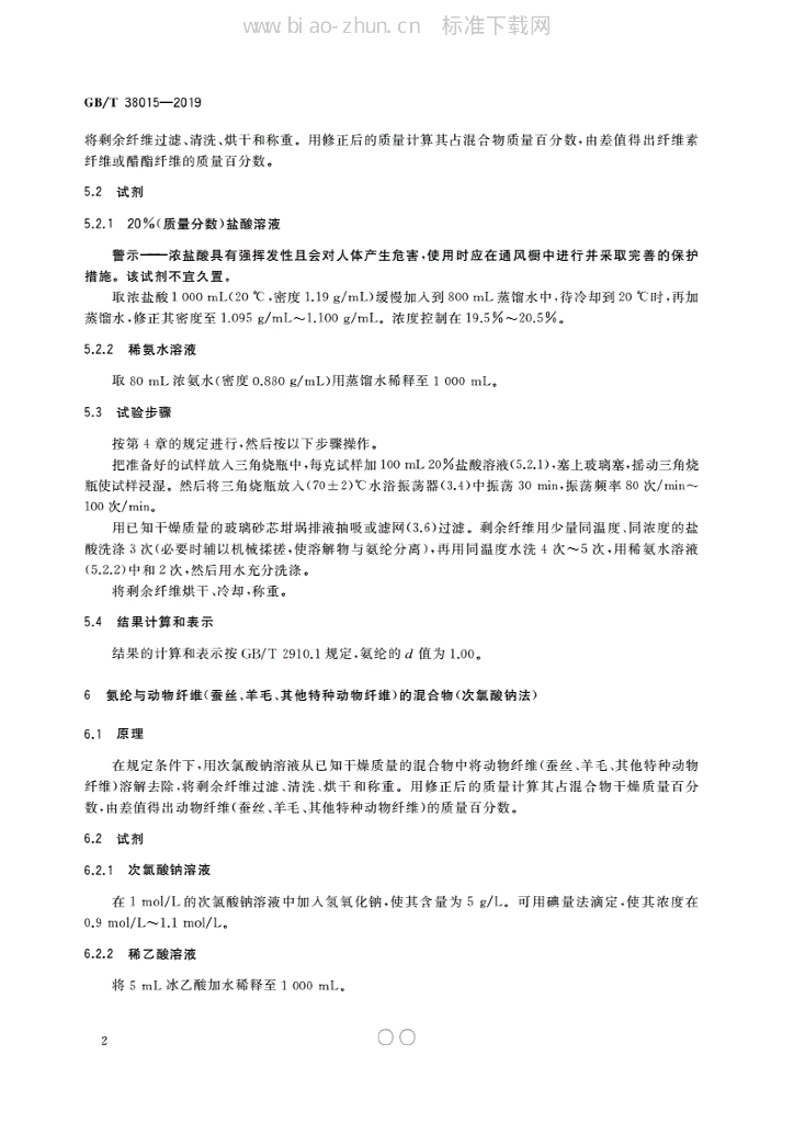 GB/T 38015-2019 标准预览