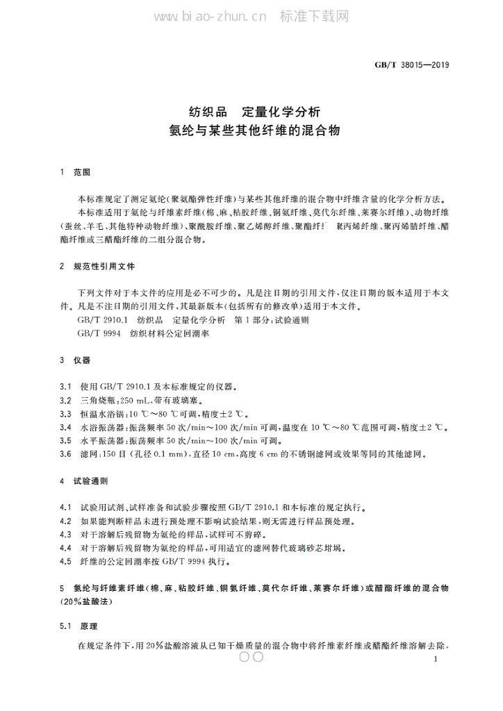 GB/T 38015-2019 标准预览
