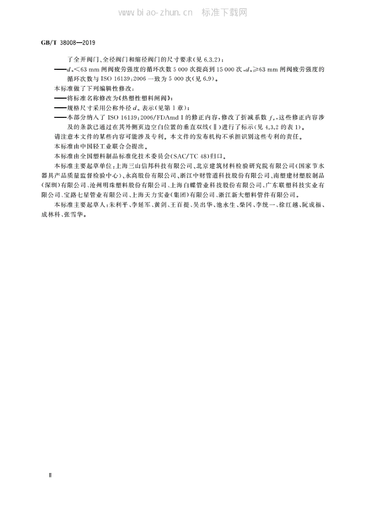 GB/T 38008-2019 标准预览