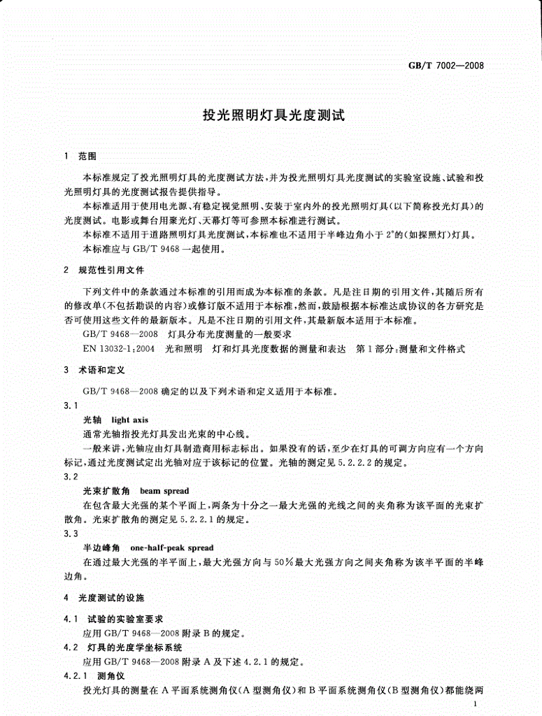 GB 7002-2008 标准预览