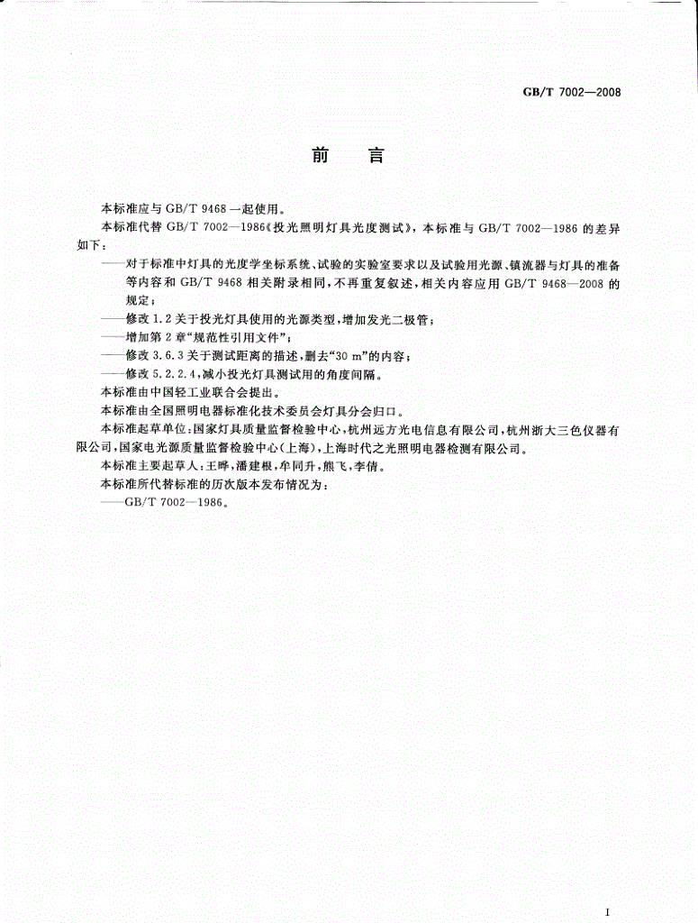 GB 7002-2008 标准预览