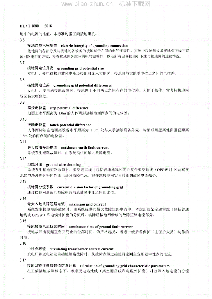DL/T 1680-2016 标准预览