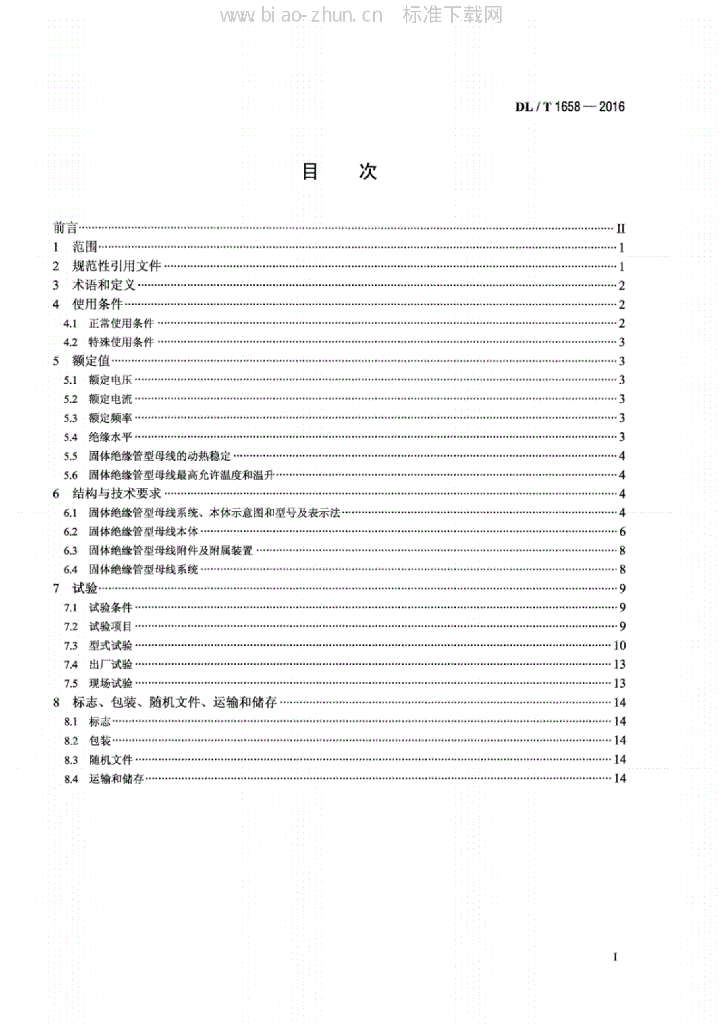 DL/T 1658-2016 标准预览