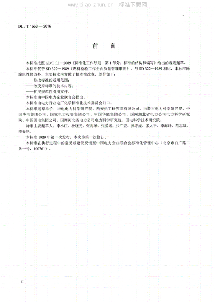 DL/T 1668-2016 标准预览