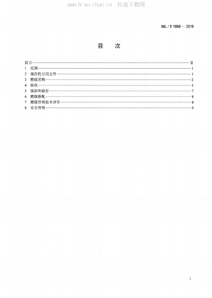 DL/T 1668-2016 标准预览