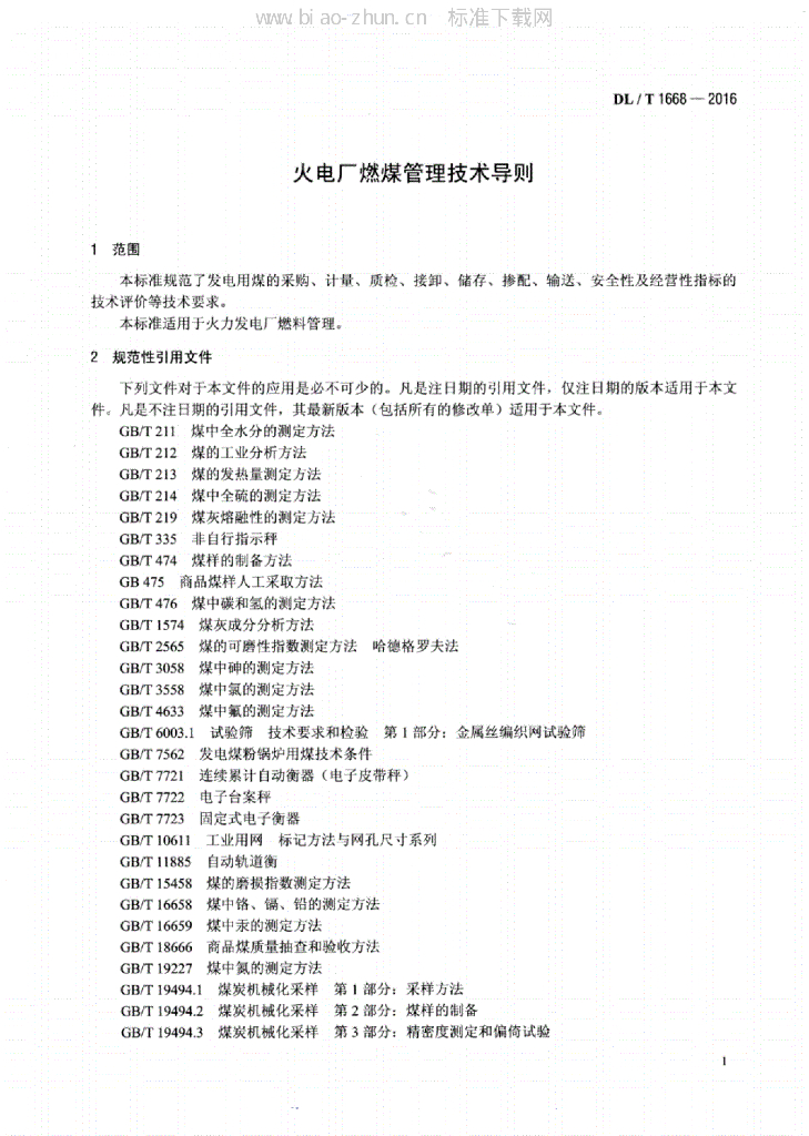DL/T 1668-2016 标准预览