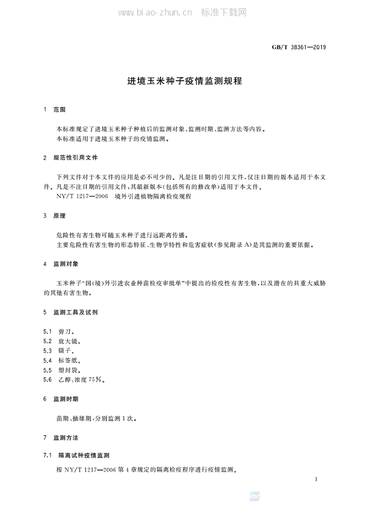 GB/T 38361-2019 标准预览