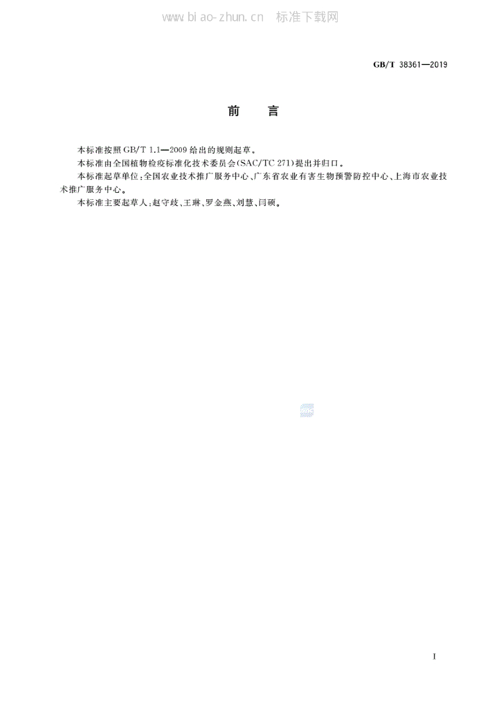 GB/T 38361-2019 标准预览