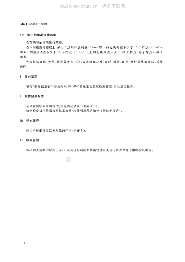 GB/T 38361-2019 标准预览