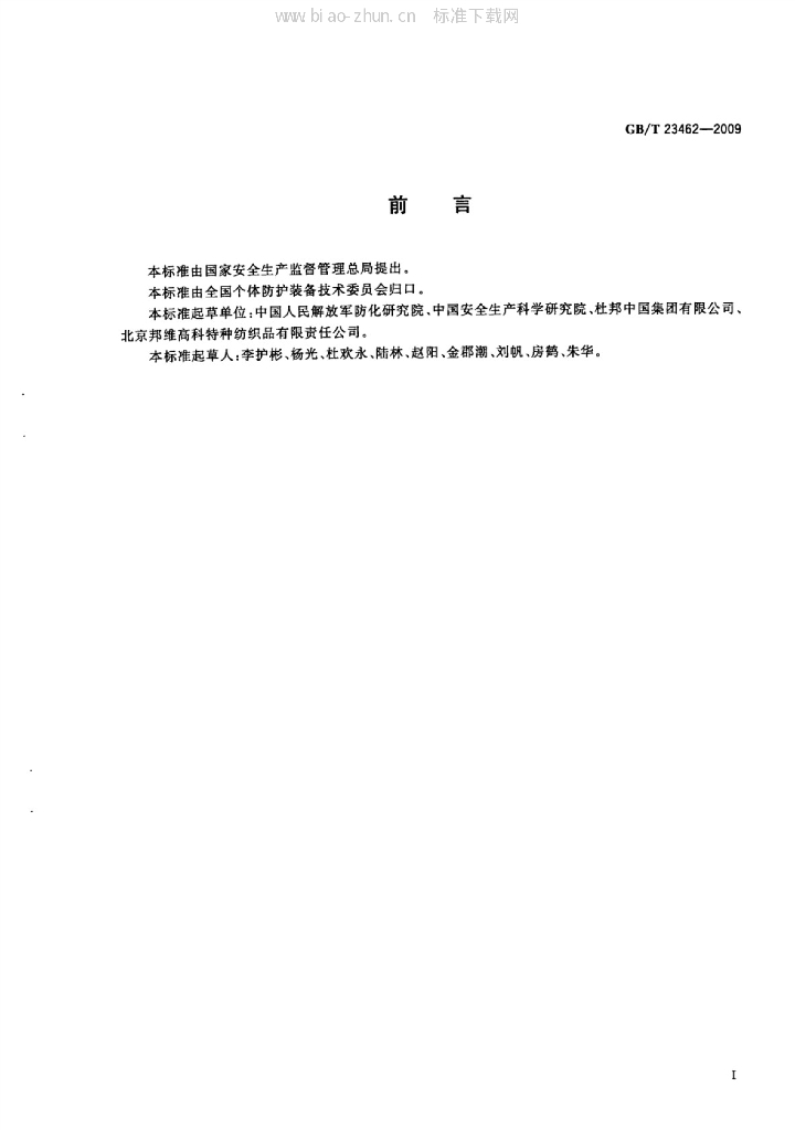 GB/T 23462-2009 标准预览