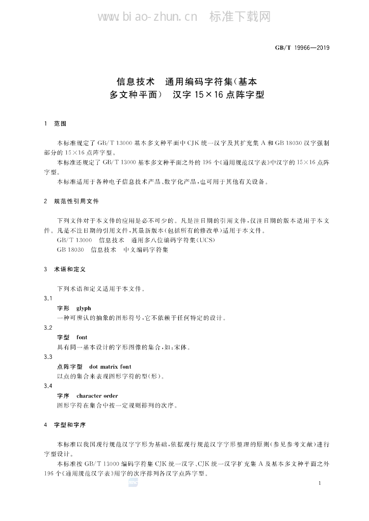GB/T 19966-2019 标准预览