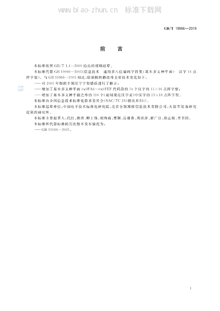 GB/T 19966-2019 标准预览