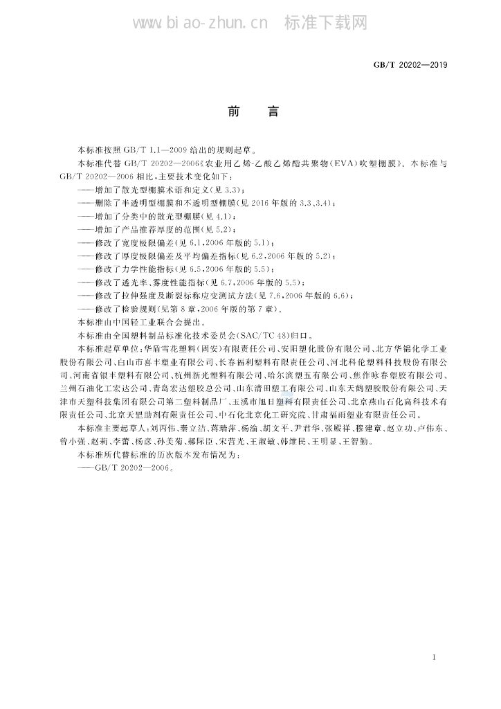 GB/T 20202-2019 标准预览