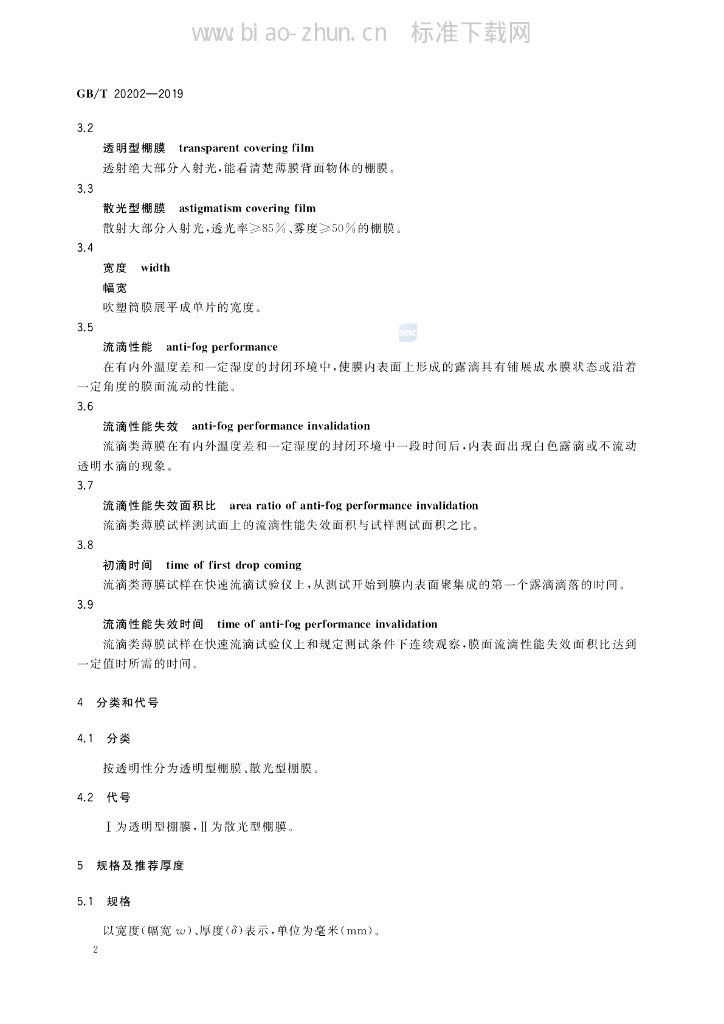 GB/T 20202-2019 标准预览