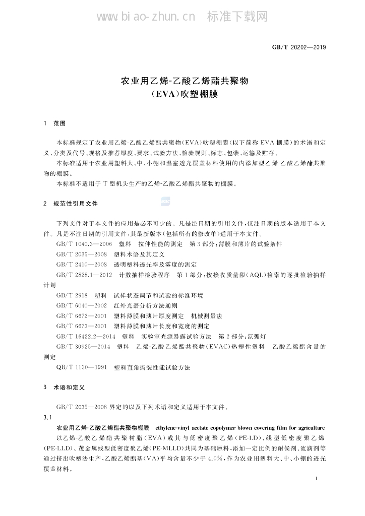 GB/T 20202-2019 标准预览