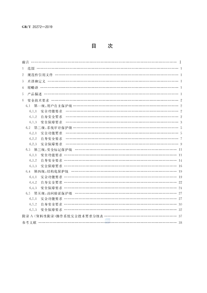 GB/T 20272-2019 标准预览