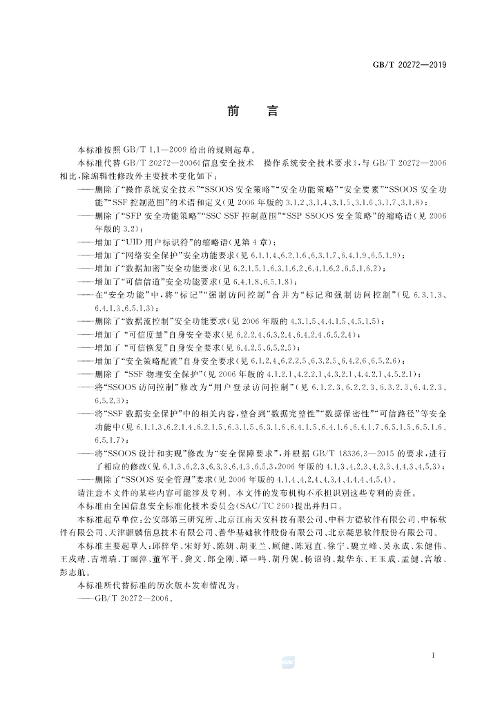 GB/T 20272-2019 标准预览
