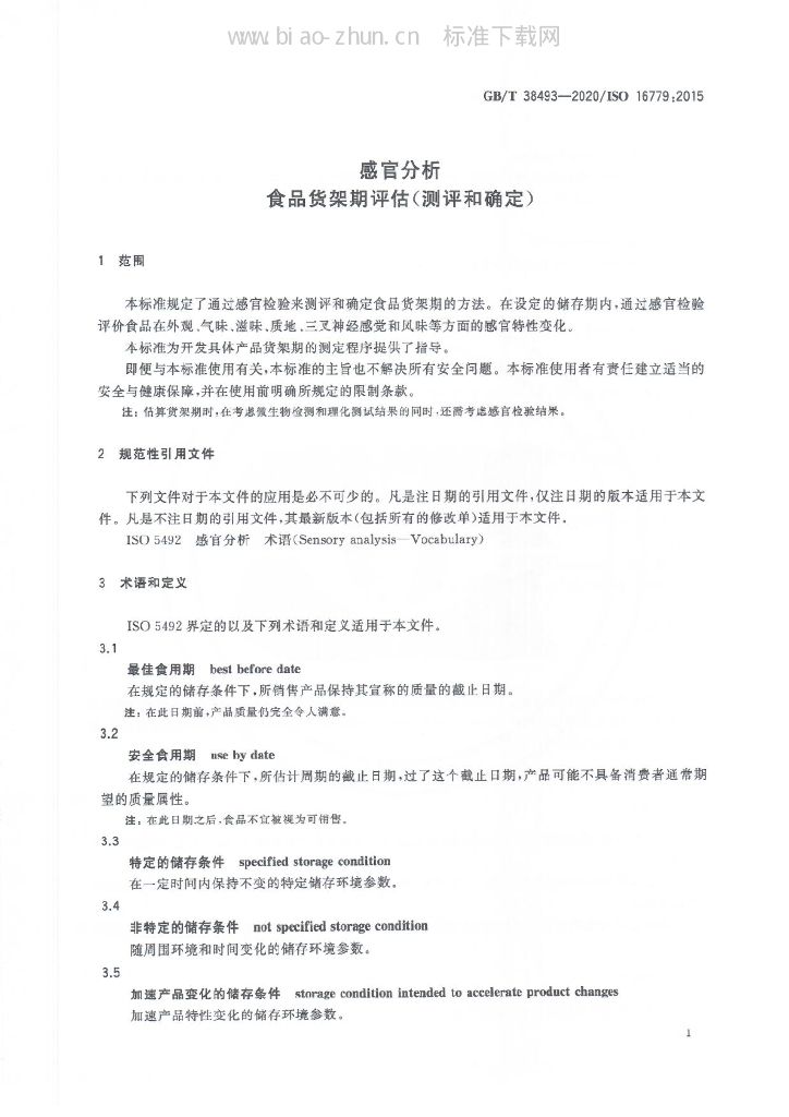 GB/T 38493-2020 标准预览