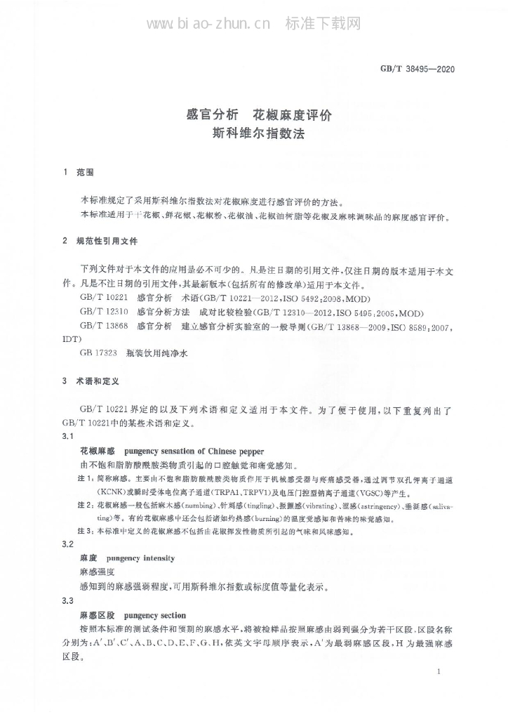 GB/T 38495-2020 标准预览