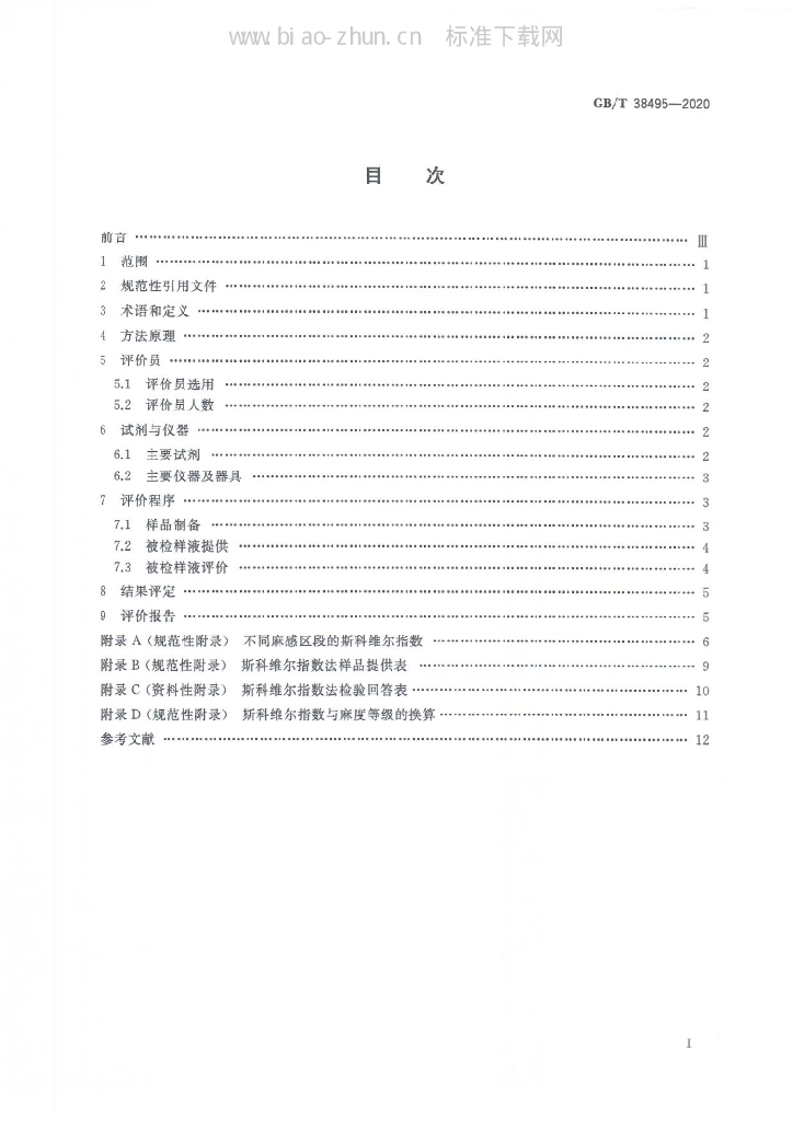 GB/T 38495-2020 标准预览