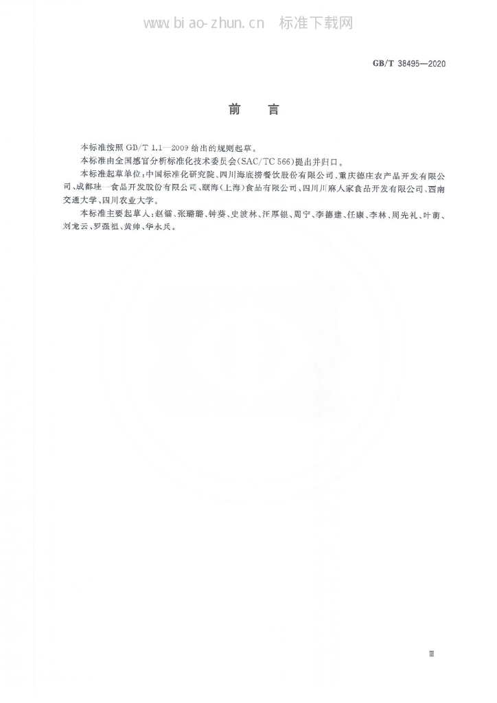 GB/T 38495-2020 标准预览