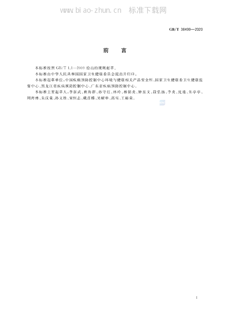 GB/T 38499-2020 标准预览