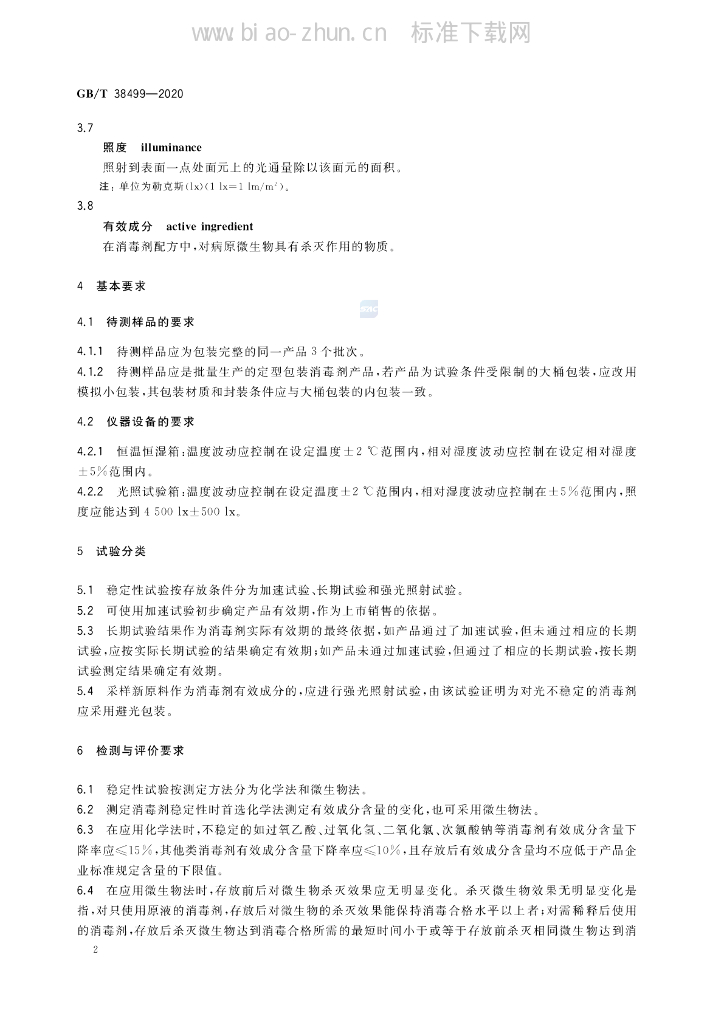 GB/T 38499-2020 标准预览