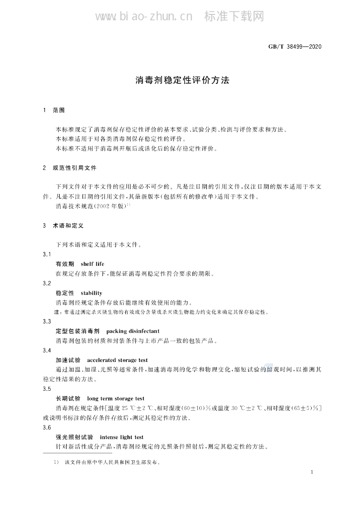 GB/T 38499-2020 标准预览