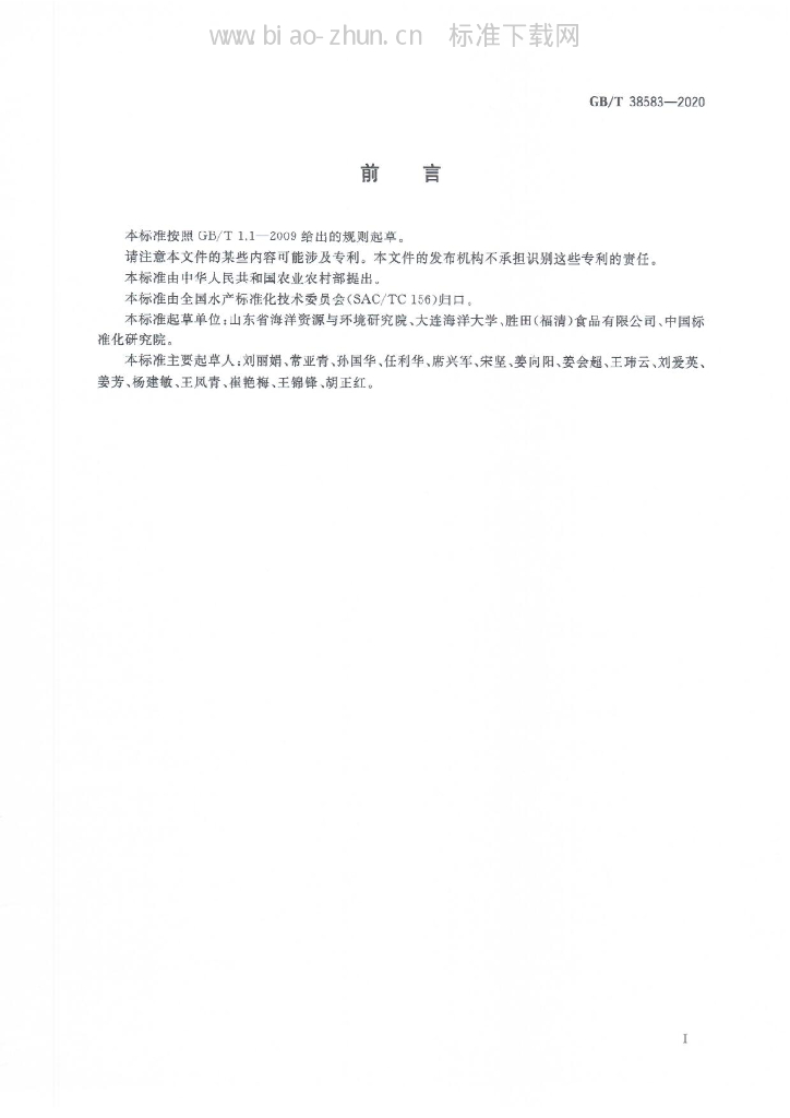 GB/T 38583-2020 标准预览