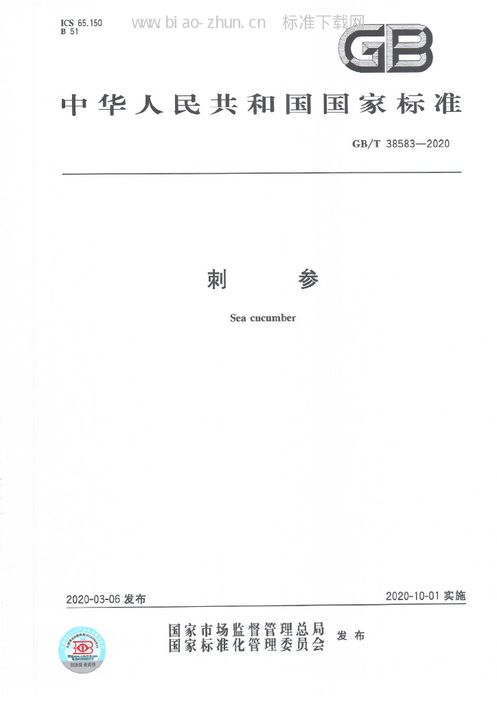 GB/T 38583-2020 标准预览