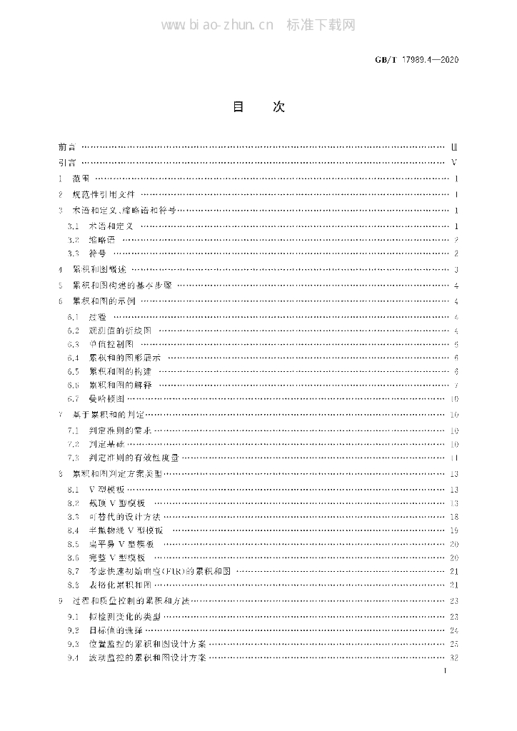 GB/T 17989.4-2020 标准预览