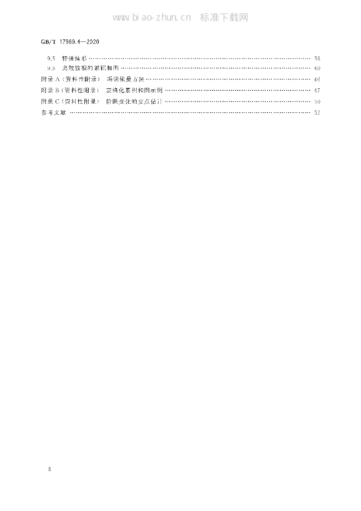 GB/T 17989.4-2020 标准预览