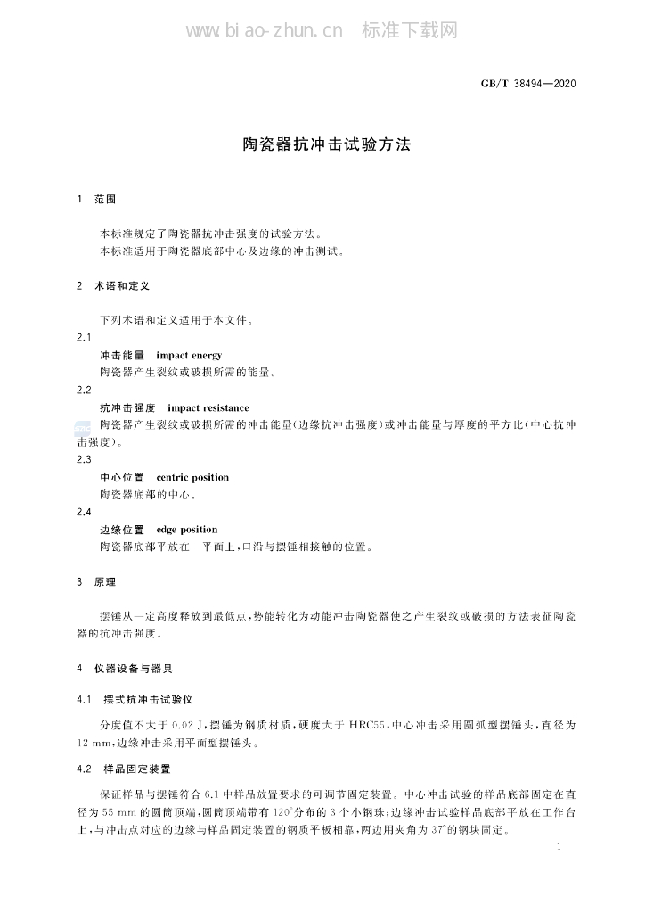 GB/T 38494-2020 标准预览