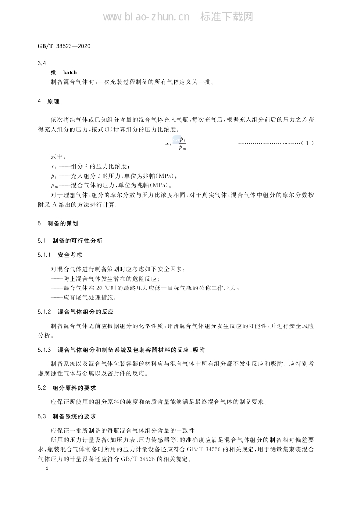 GB/T 38523-2020 标准预览