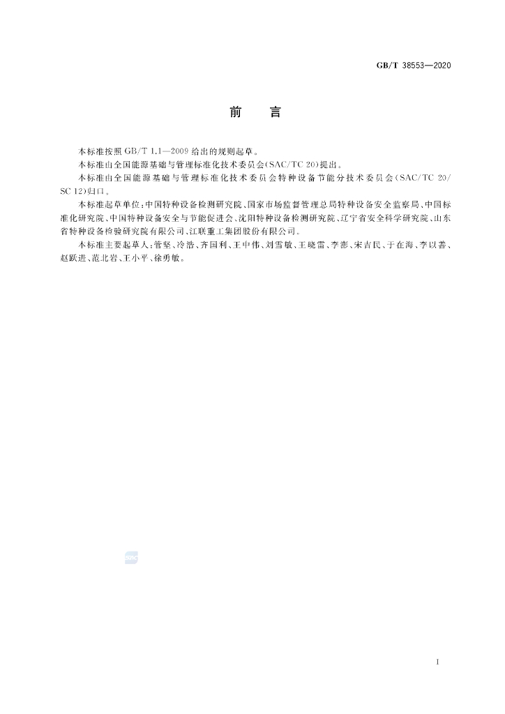 GB/T 38553-2020 标准预览