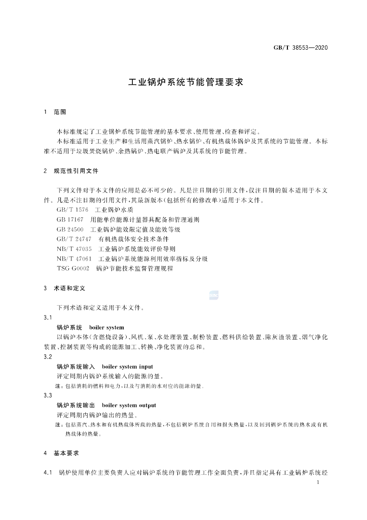 GB/T 38553-2020 标准预览