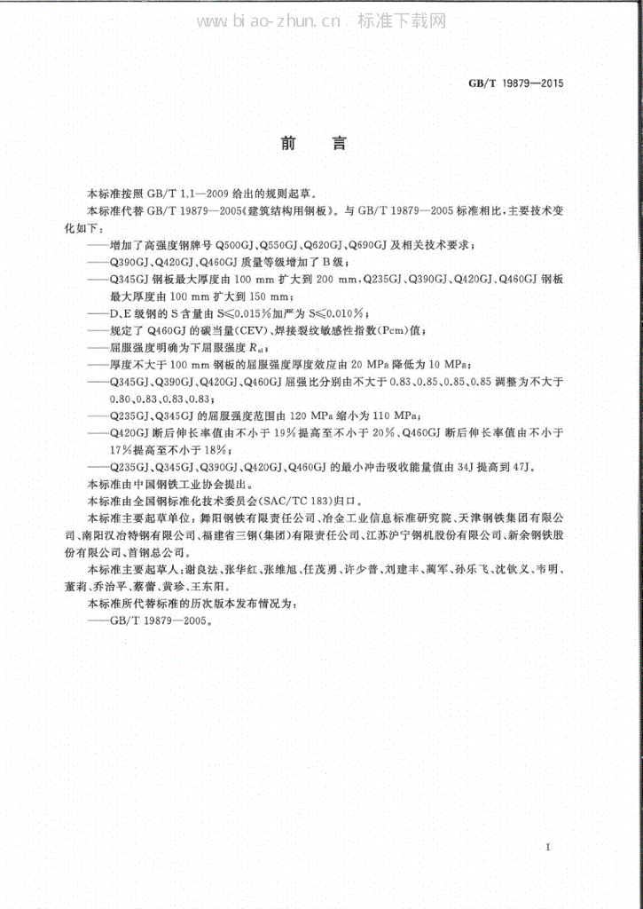 GB/T 19879-2015 标准预览