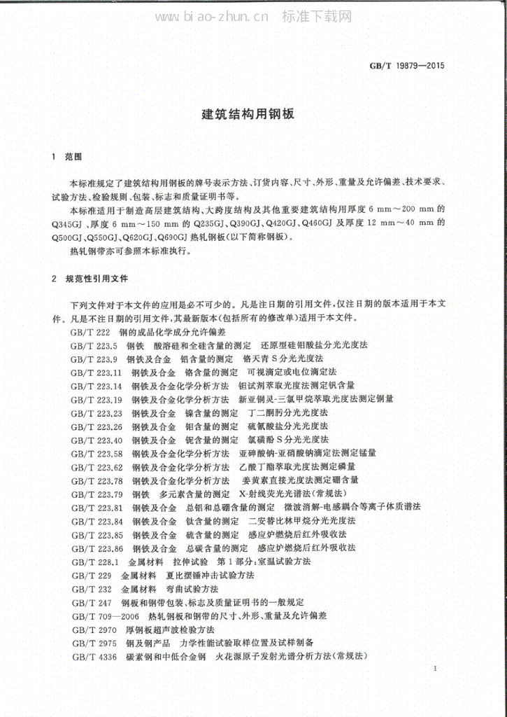 GB/T 19879-2015 标准预览