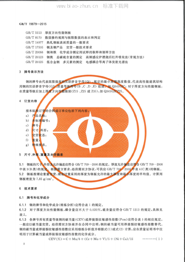 GB/T 19879-2015 标准预览