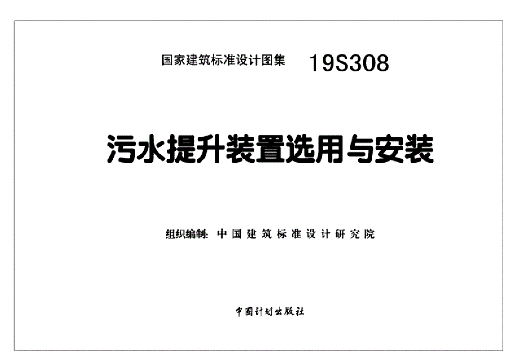 19S308 标准预览