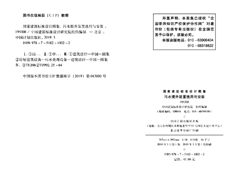 19S308 标准预览
