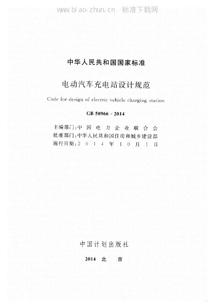 GB 50966-2014 标准预览