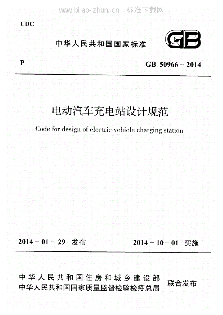 GB 50966-2014 标准预览