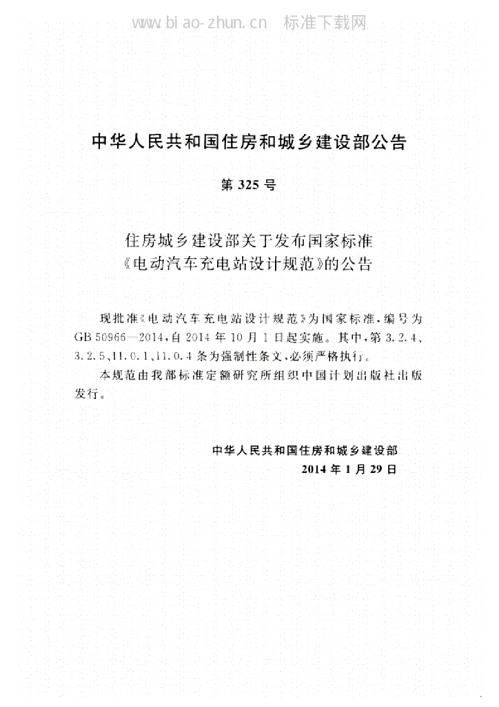 GB 50966-2014 标准预览
