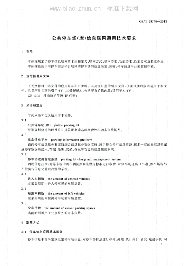 GB/T 29745-2013 标准预览