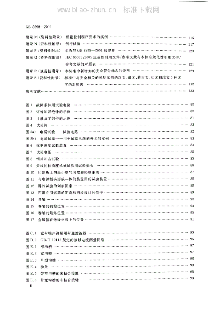 GB 8898-2011 标准预览