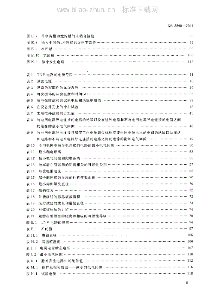 GB 8898-2011 标准预览